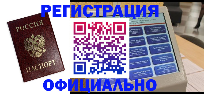 временная регистрация недорого в Шатуре