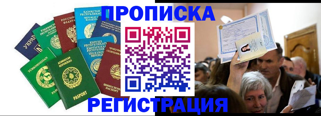 прописка штамп в Шатуре